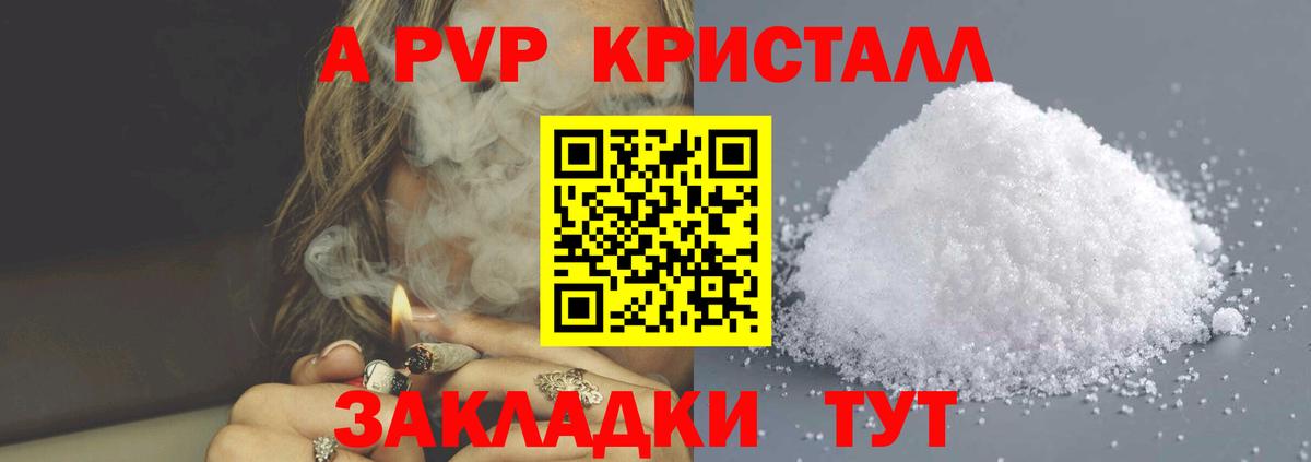 A-PVP VHQ Камышин