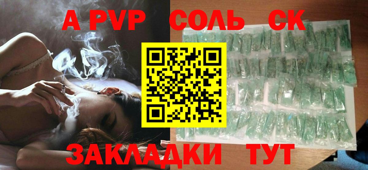 A PVP СК  А ПВП СК  Камышин  Alpha PVP  наркотики  APVP СК  Вход с VPN 