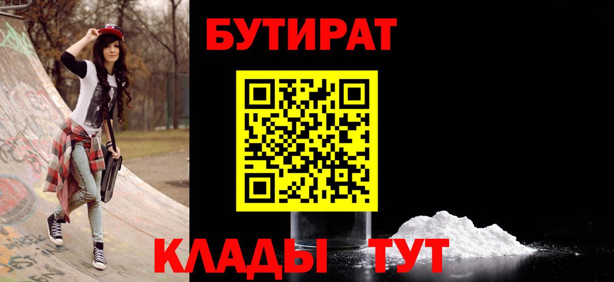 Бутират жидкий экстази Камышин