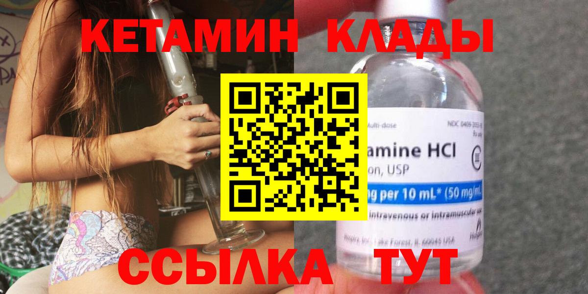 Камышин  Кетамин ketamine  Вход с VPN 