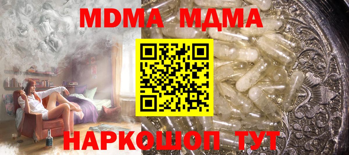MDMA кристаллы Камышин