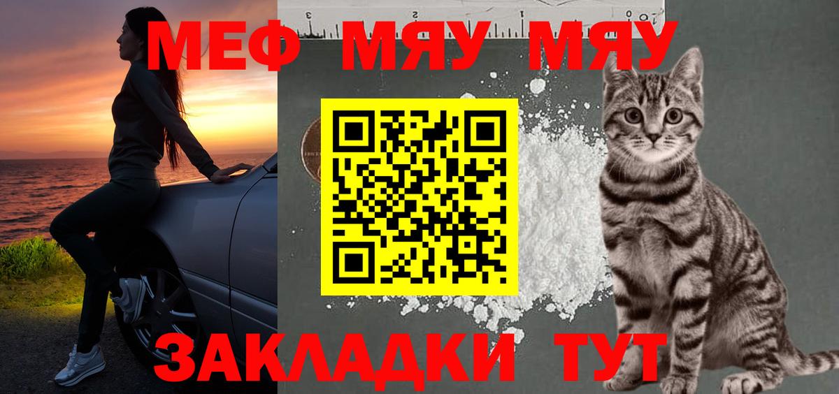 МЕФ mephedrone  МЯУ-МЯУ mephedrone  blacksprut ссылка  Камышин  Вход с VPN 