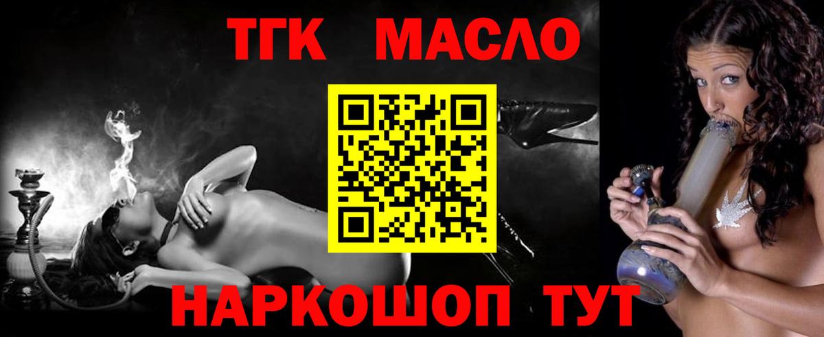ТГК THC oil Камышин